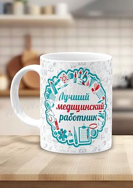 Кружка для доктора (арт.1309)
